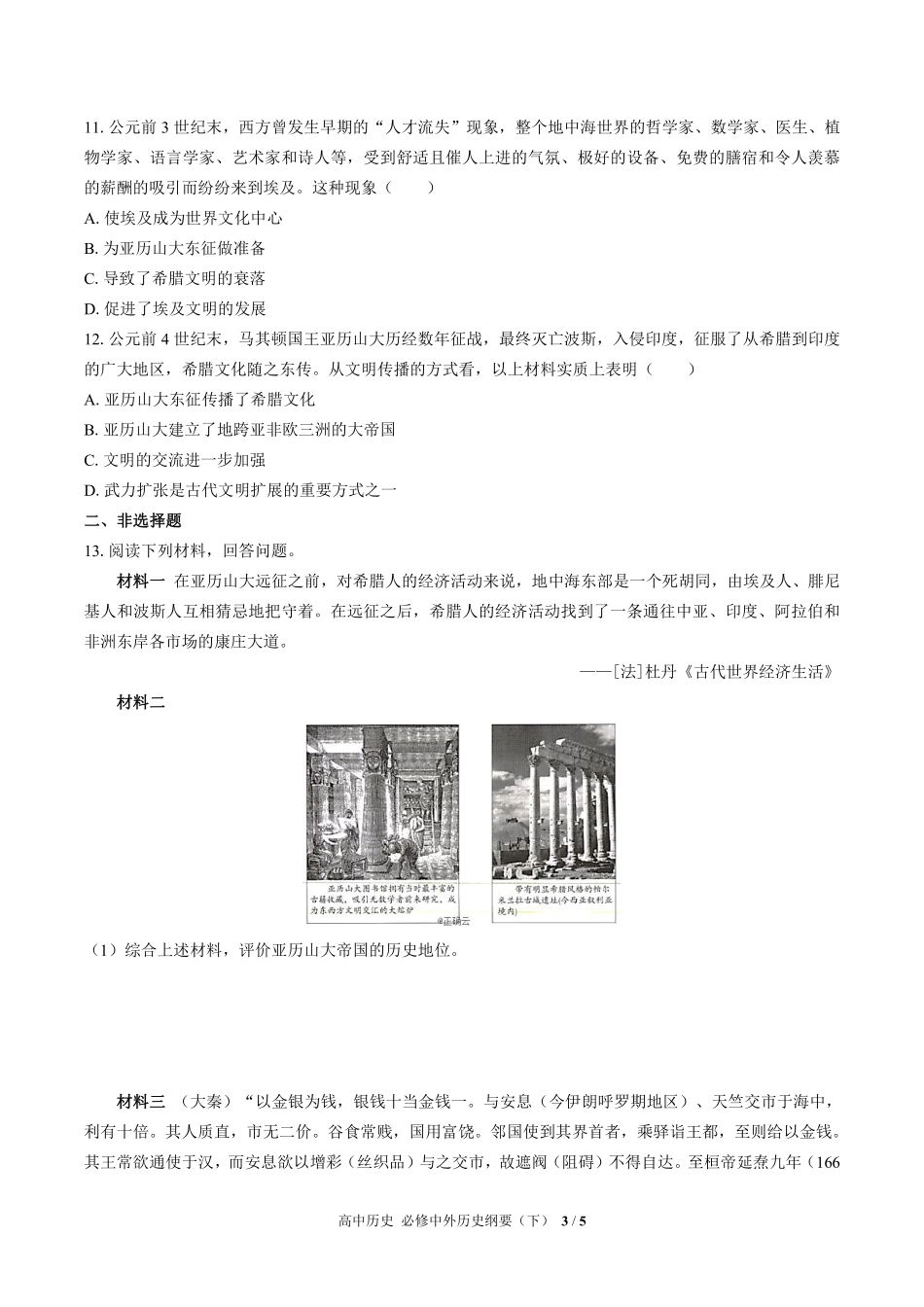 人教版部编版高中历史必修中外历史纲要年级下册第一单元测试01含答案解析.pdf_第3页