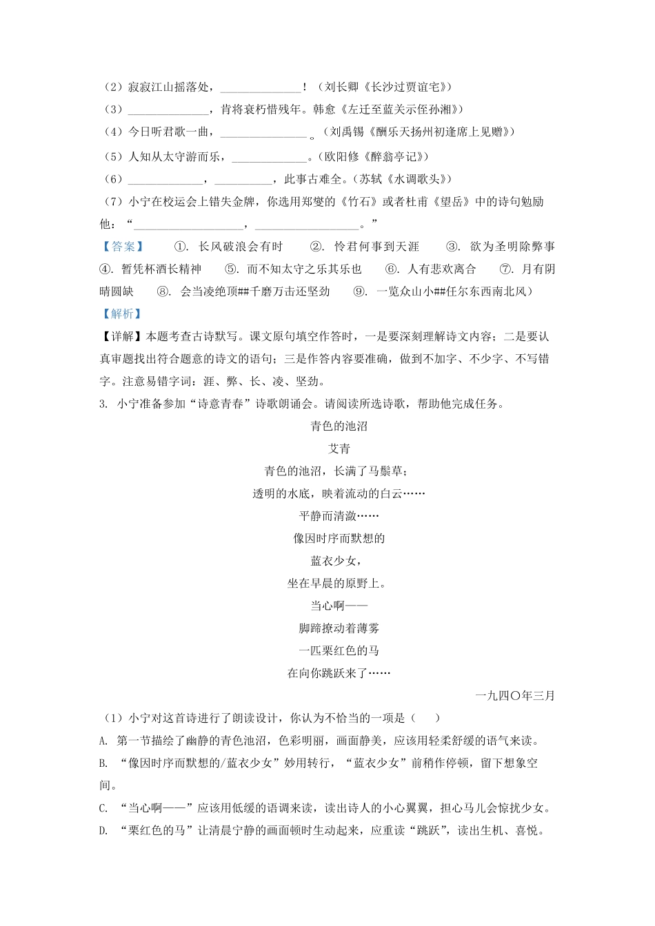 2022-2023学年九年级上学期江苏省南京市鼓楼区语文期中考试题及答案.pdf_第2页