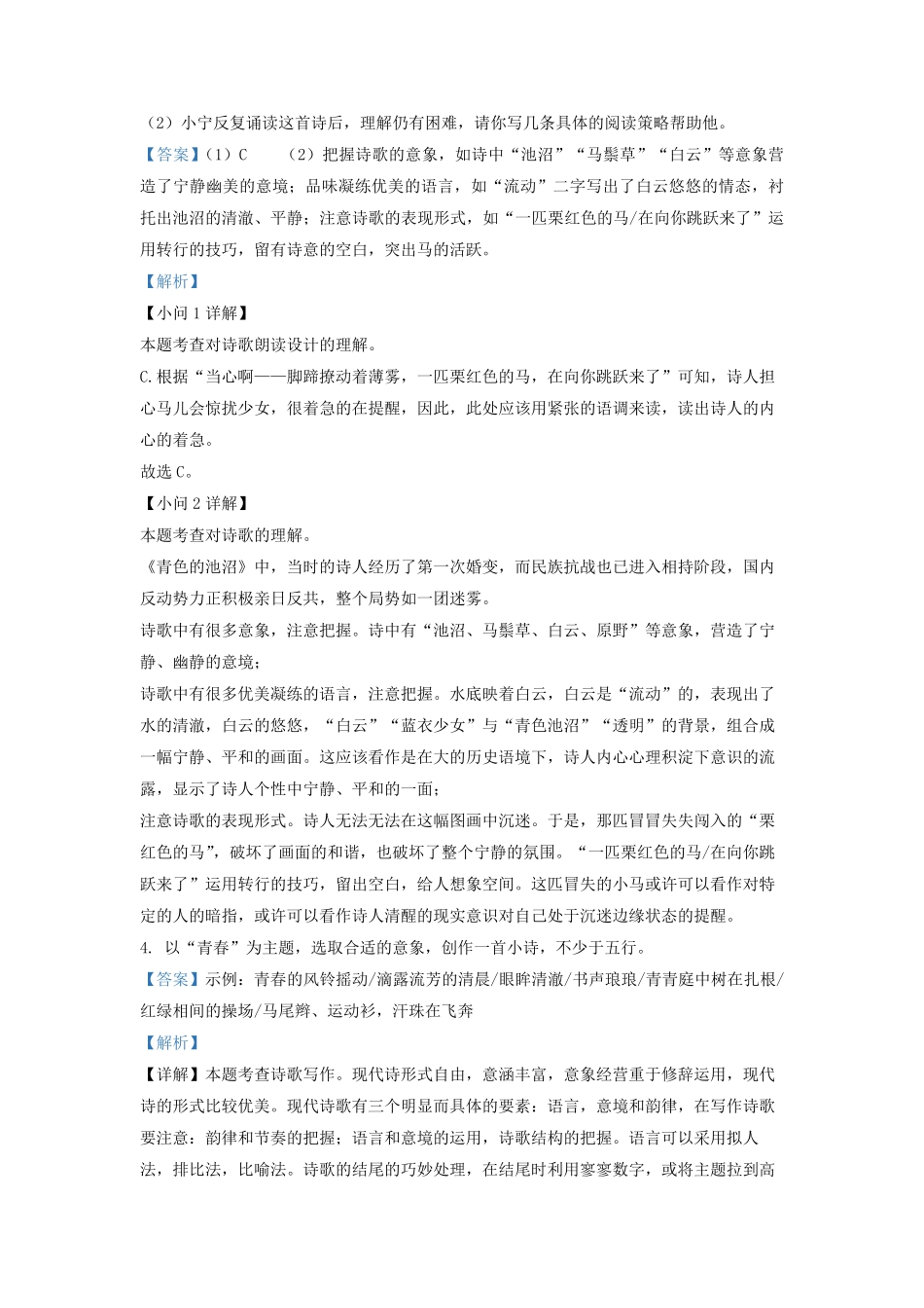 2022-2023学年九年级上学期江苏省南京市鼓楼区语文期中考试题及答案.pdf_第3页