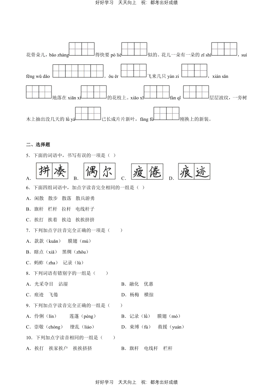 部编版语文三年级下册第一年级专题01字词句测试试卷含答案.pdf_第2页