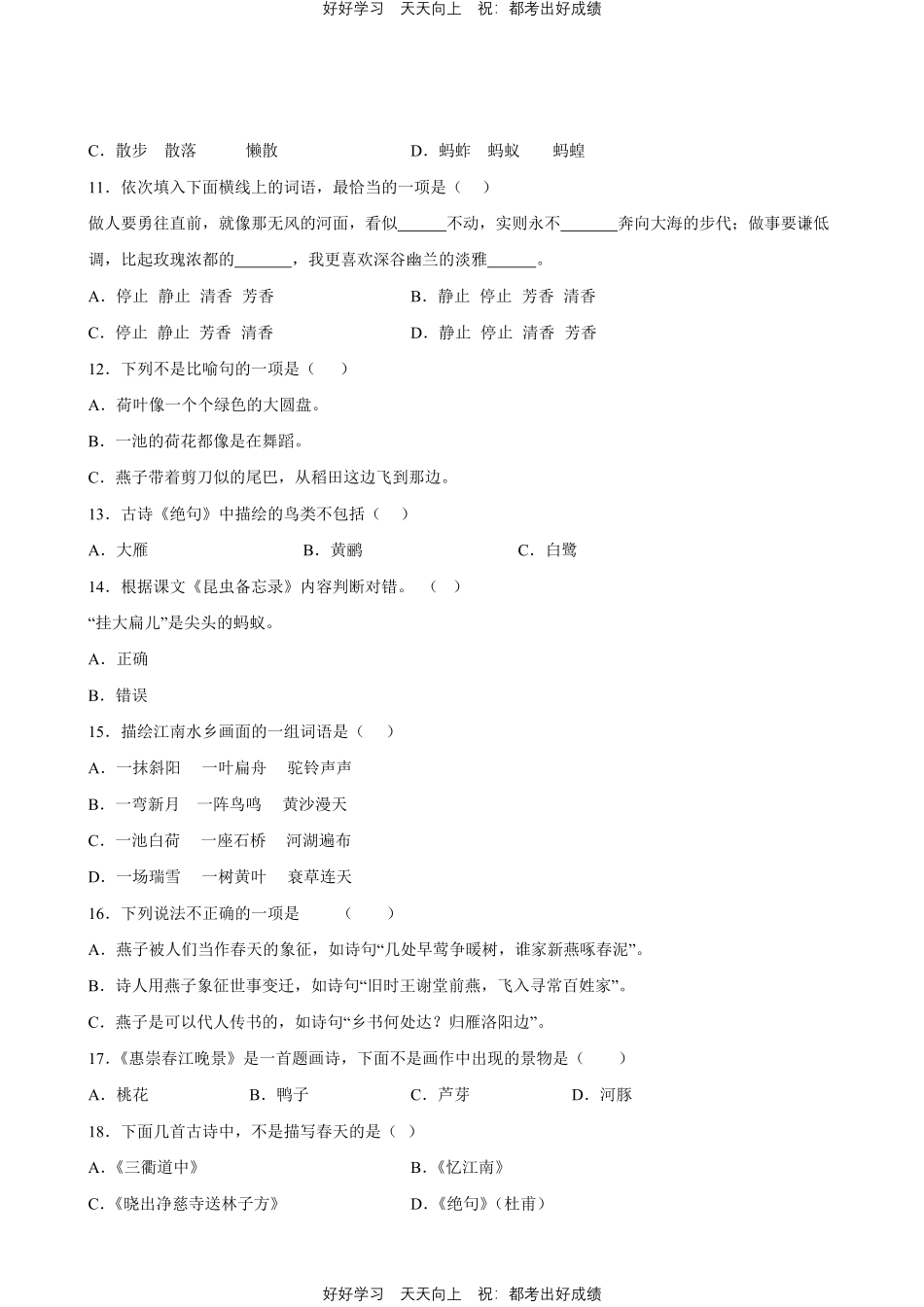 部编版语文三年级下册第一年级专题01字词句测试试卷含答案.pdf_第3页
