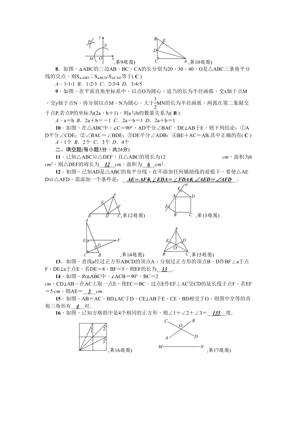 部编数学八年级上册第12章《全等三角形》全章检测题含答案含答案.pdf_第2页