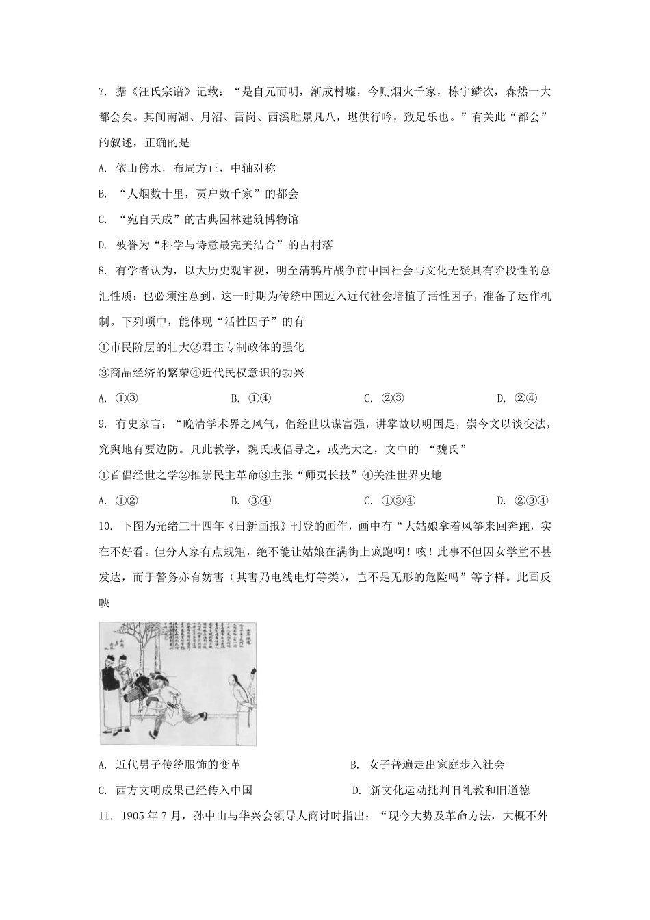 历史●浙江卷丨2021年1月浙江省普通高校招生选考科目考试历史试卷及答案.pdf_第2页