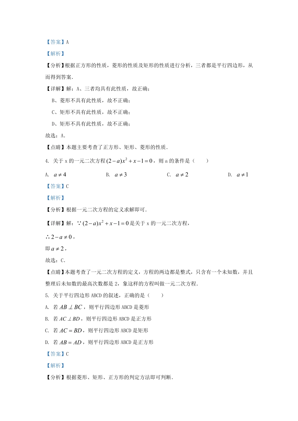 辽宁省沈阳市新民市九年级上学期数学期中试题及答案.pdf_第1页