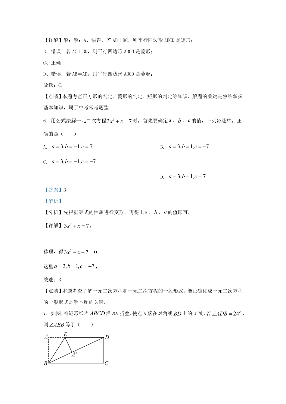 辽宁省沈阳市新民市九年级上学期数学期中试题及答案.pdf_第2页