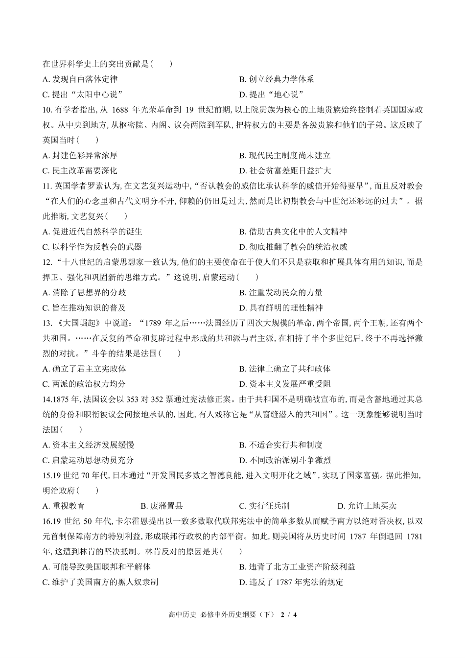 人教版部编版高中历史必修中外历史纲要年级下册第四单元测试试卷含答案01.pdf_第2页