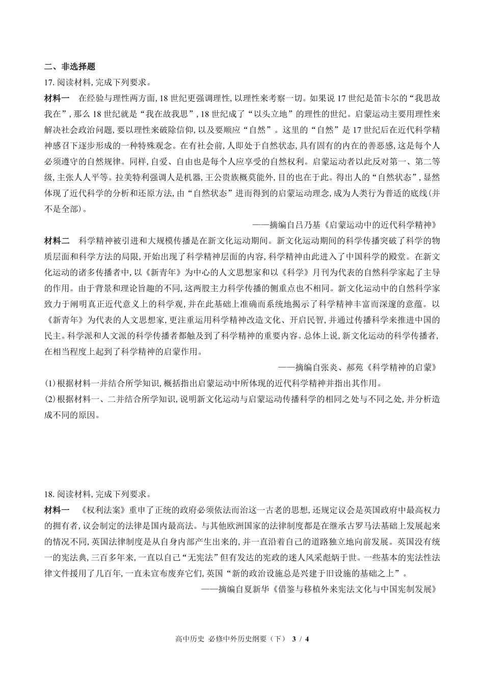 人教版部编版高中历史必修中外历史纲要年级下册第四单元测试试卷含答案01.pdf_第3页