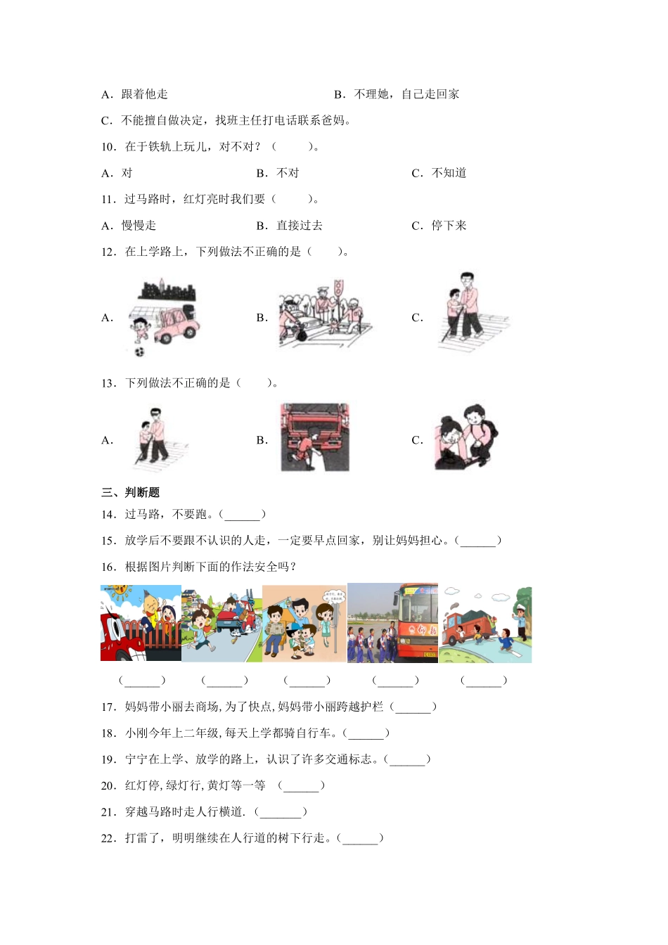 部编版一年级上册道德与法治 上学路上题 课时练 含答案.pdf_第2页