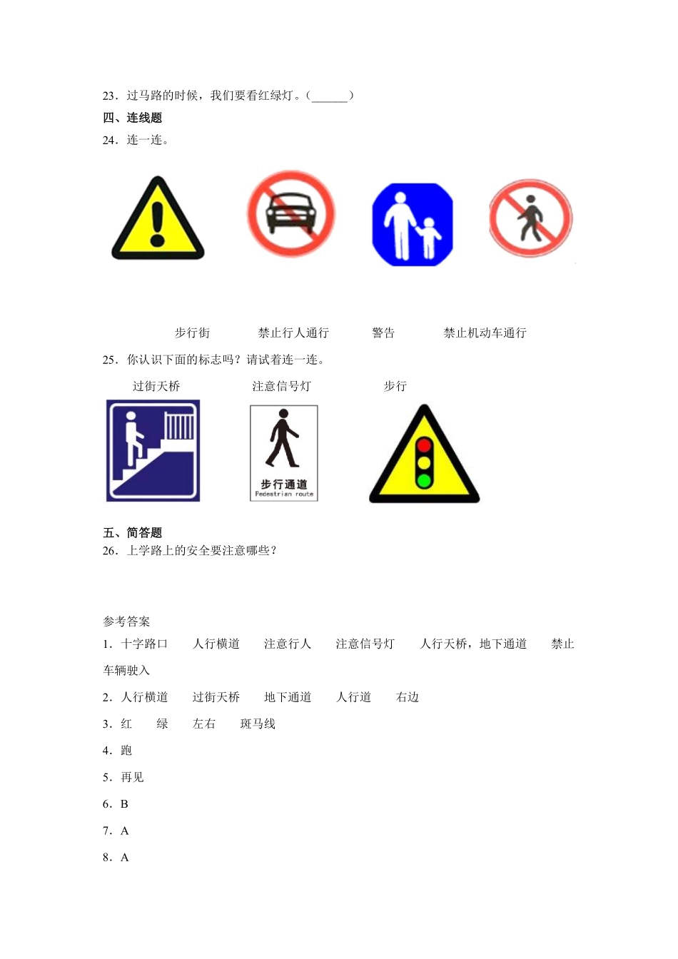部编版一年级上册道德与法治 上学路上题 课时练 含答案.pdf_第3页