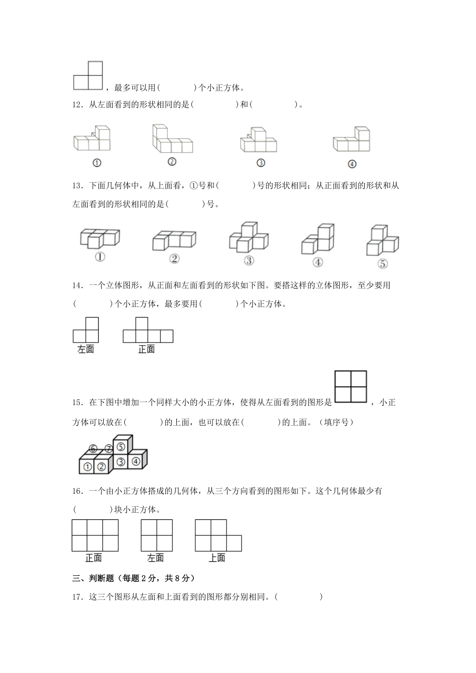 第一单元+观察物体三B卷+能力提升练-五年级下册数学单元AB卷人教版含答案.pdf_第3页