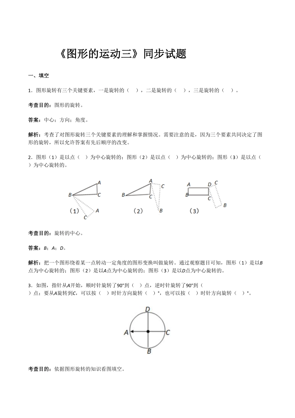 人教版小学五年级数学下册《图形的运动三》同步试题 含答案.pdf_第2页