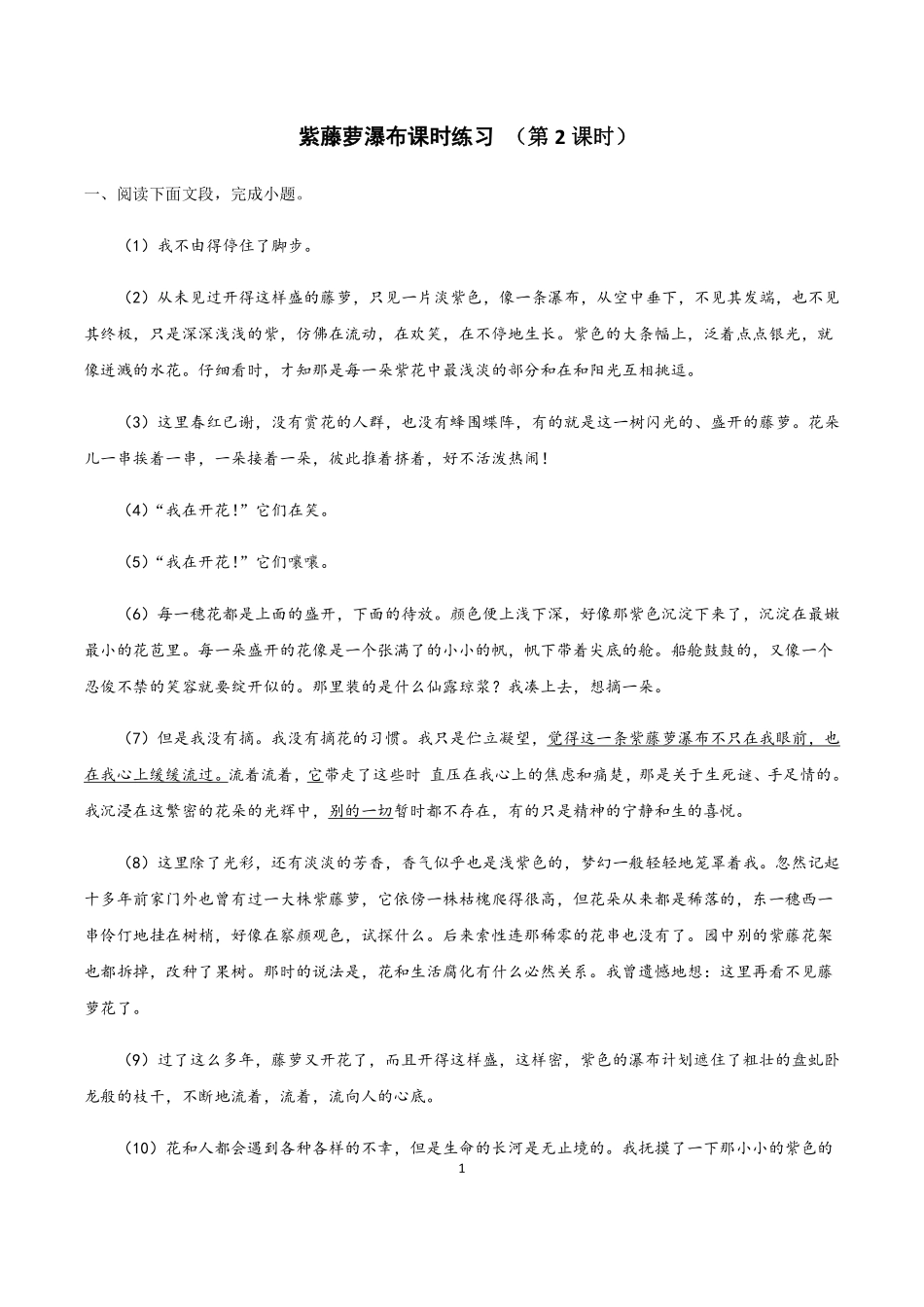 部编版七年级初一下册语文紫藤萝瀑布课时练习第2课时含答案.pdf_第1页
