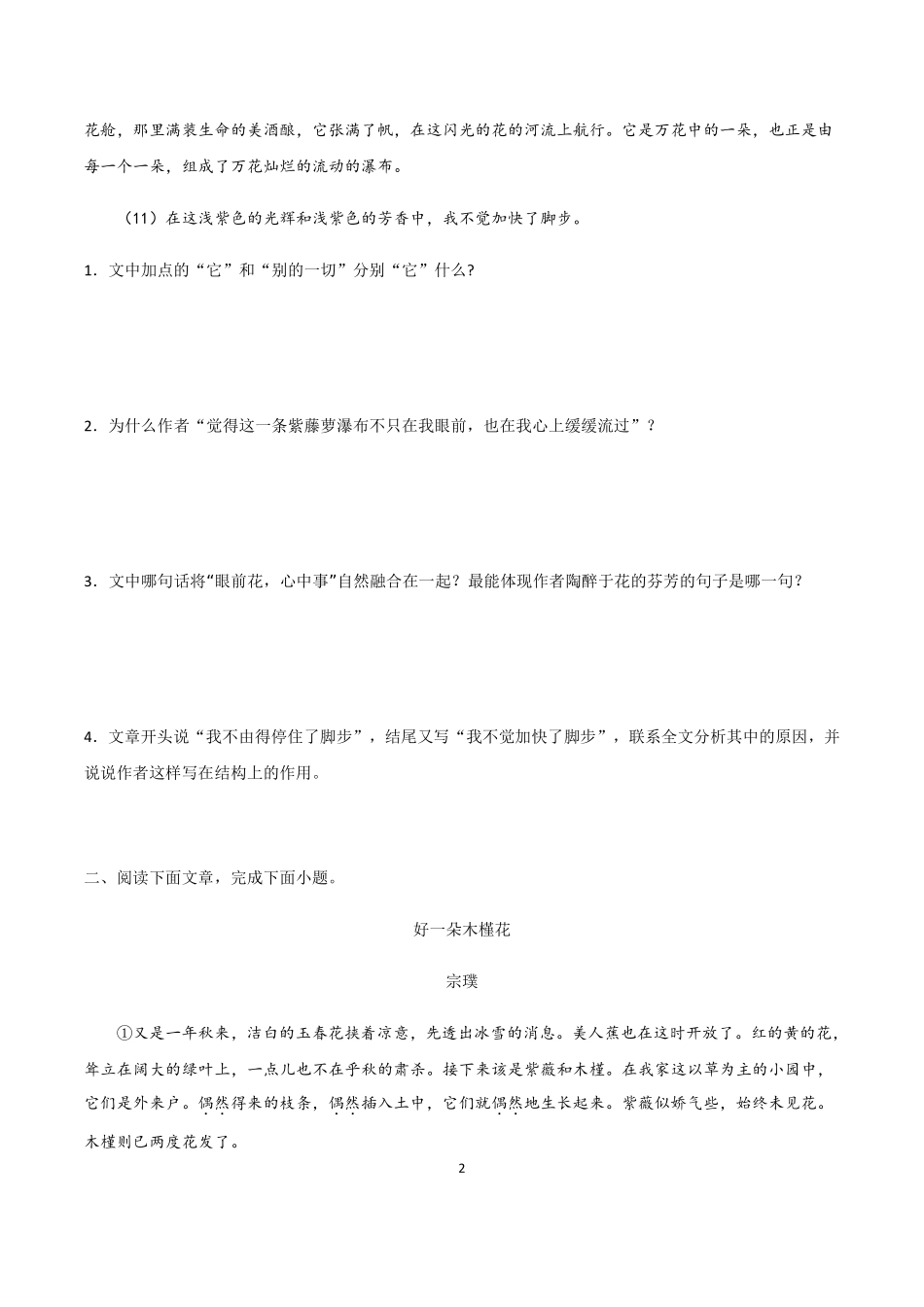 部编版七年级初一下册语文紫藤萝瀑布课时练习第2课时含答案.pdf_第2页