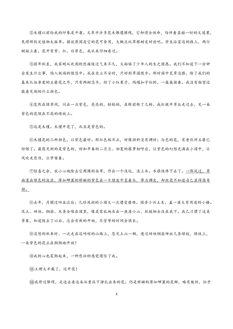 部编版七年级初一下册语文紫藤萝瀑布课时练习第2课时含答案.pdf_第3页
