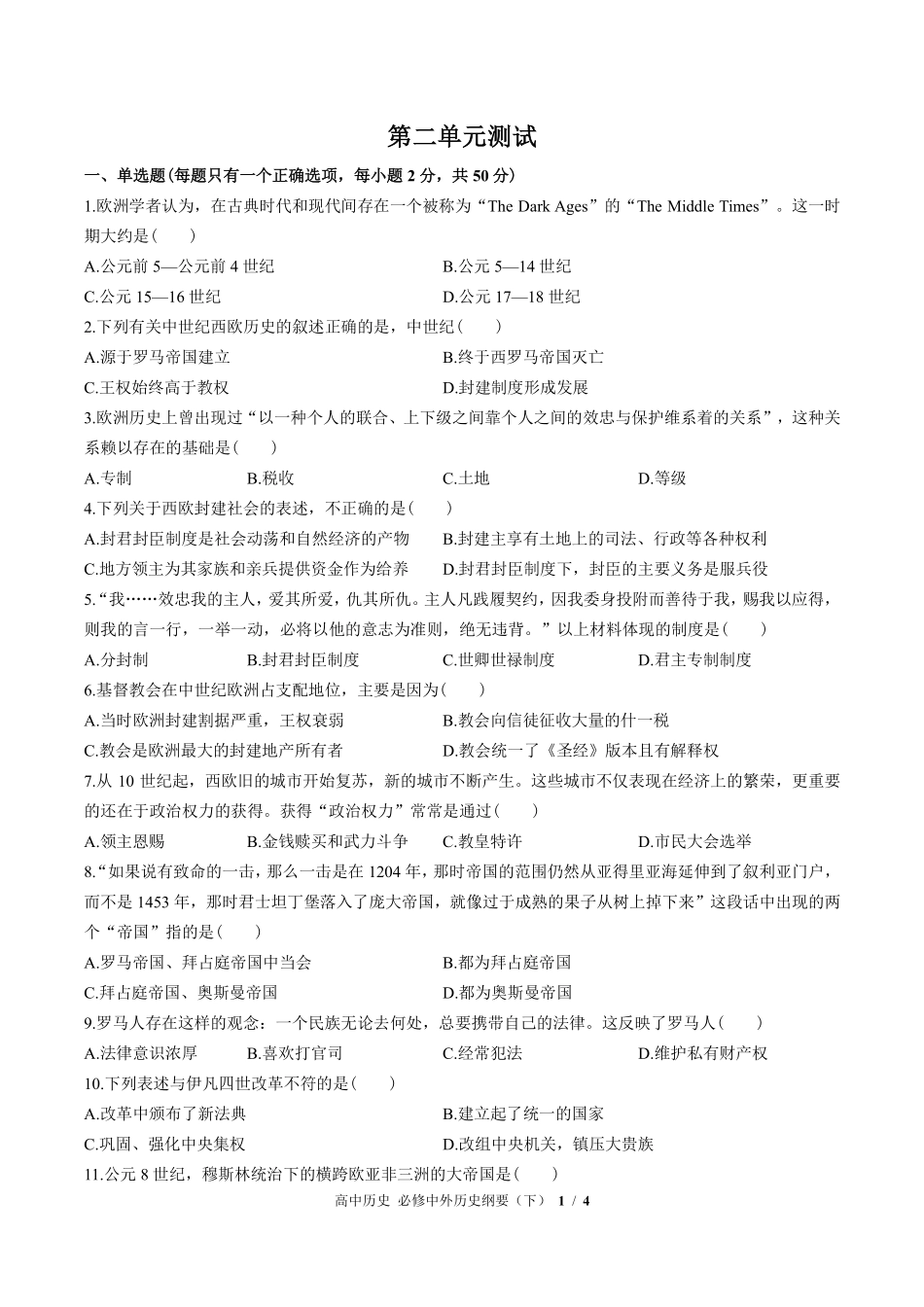 人教版部编版高中历史必修中外历史纲要年级下册第二单元测试02含答案解析.pdf_第1页