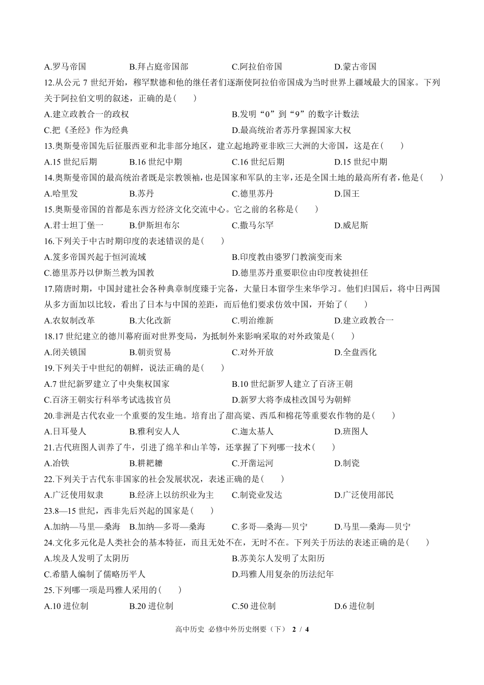 人教版部编版高中历史必修中外历史纲要年级下册第二单元测试02含答案解析.pdf_第2页
