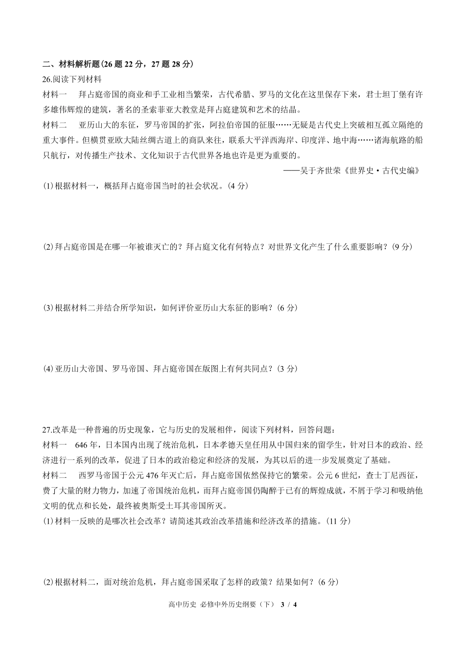 人教版部编版高中历史必修中外历史纲要年级下册第二单元测试02含答案解析.pdf_第3页