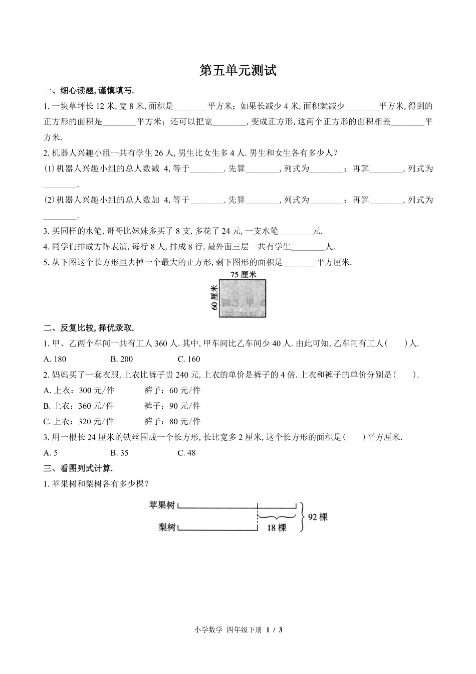 苏教版小学数学四年级下册第五单元测试试卷-含答案01.pdf_第1页