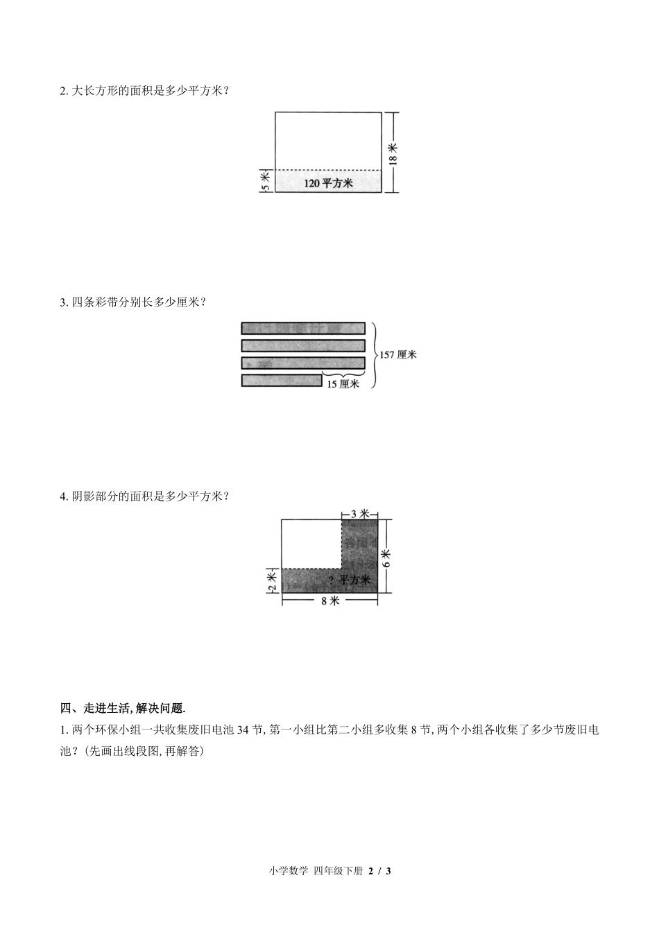 苏教版小学数学四年级下册第五单元测试试卷-含答案01.pdf_第2页