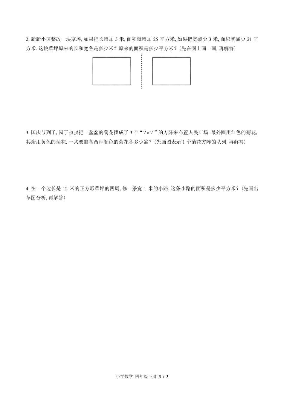 苏教版小学数学四年级下册第五单元测试试卷-含答案01.pdf_第3页