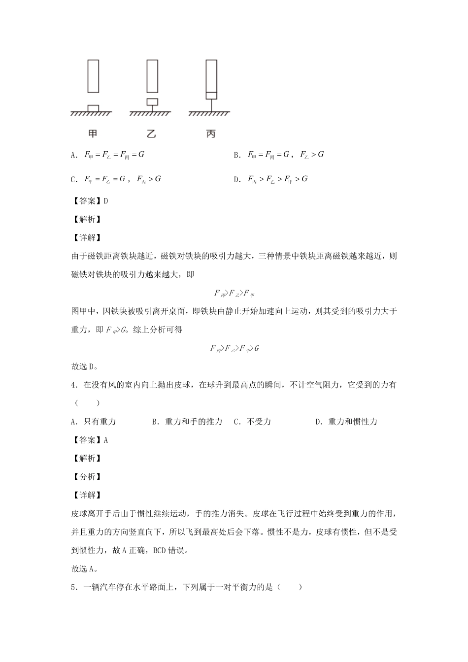 七年级下册科学第三章第五节测试卷及答案浙教版.pdf_第2页