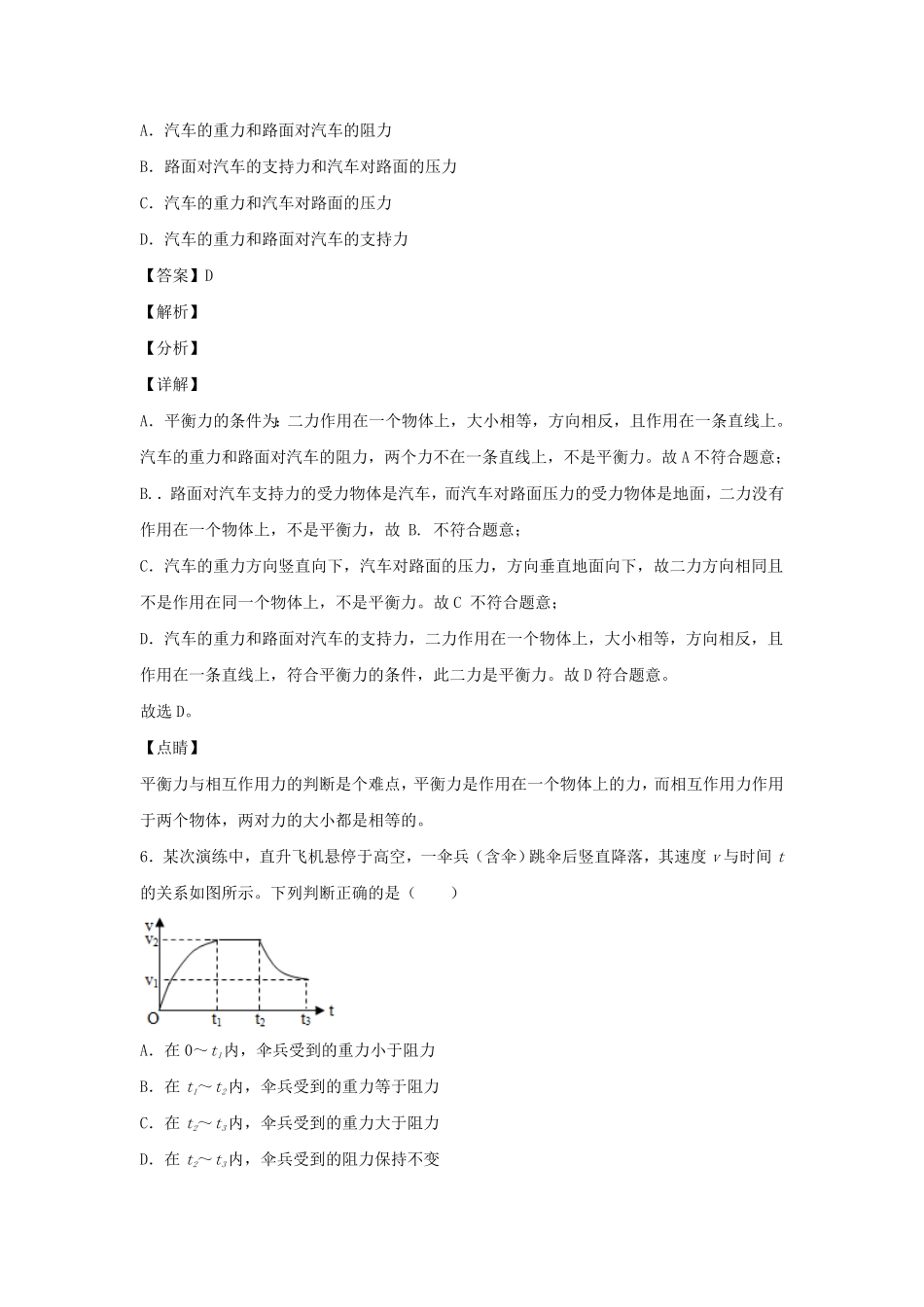 七年级下册科学第三章第五节测试卷及答案浙教版.pdf_第3页