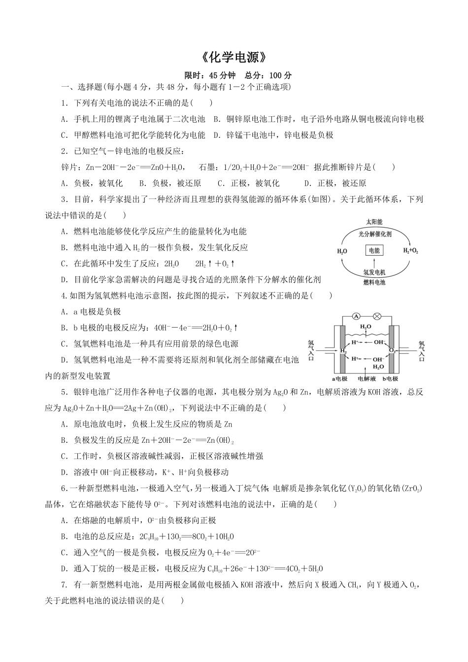 第六章第一节发展中的化学电源测试题高一下学期化学人教版2019必修第二册含答案.pdf_第1页