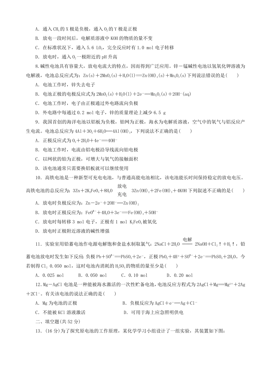 第六章第一节发展中的化学电源测试题高一下学期化学人教版2019必修第二册含答案.pdf_第2页