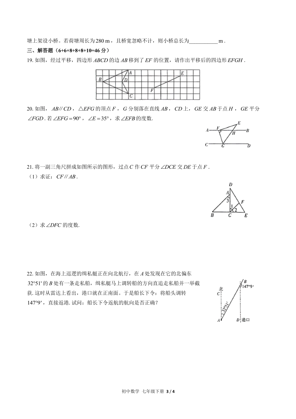 人教版初中数学七年级下册第五章综合测试02含答案解析.pdf_第3页