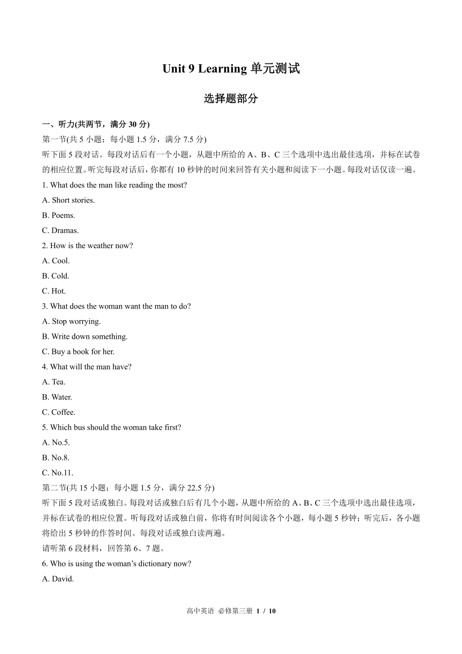 高中英语必修第三册Unit9单元测试01含答案解析.pdf_第1页