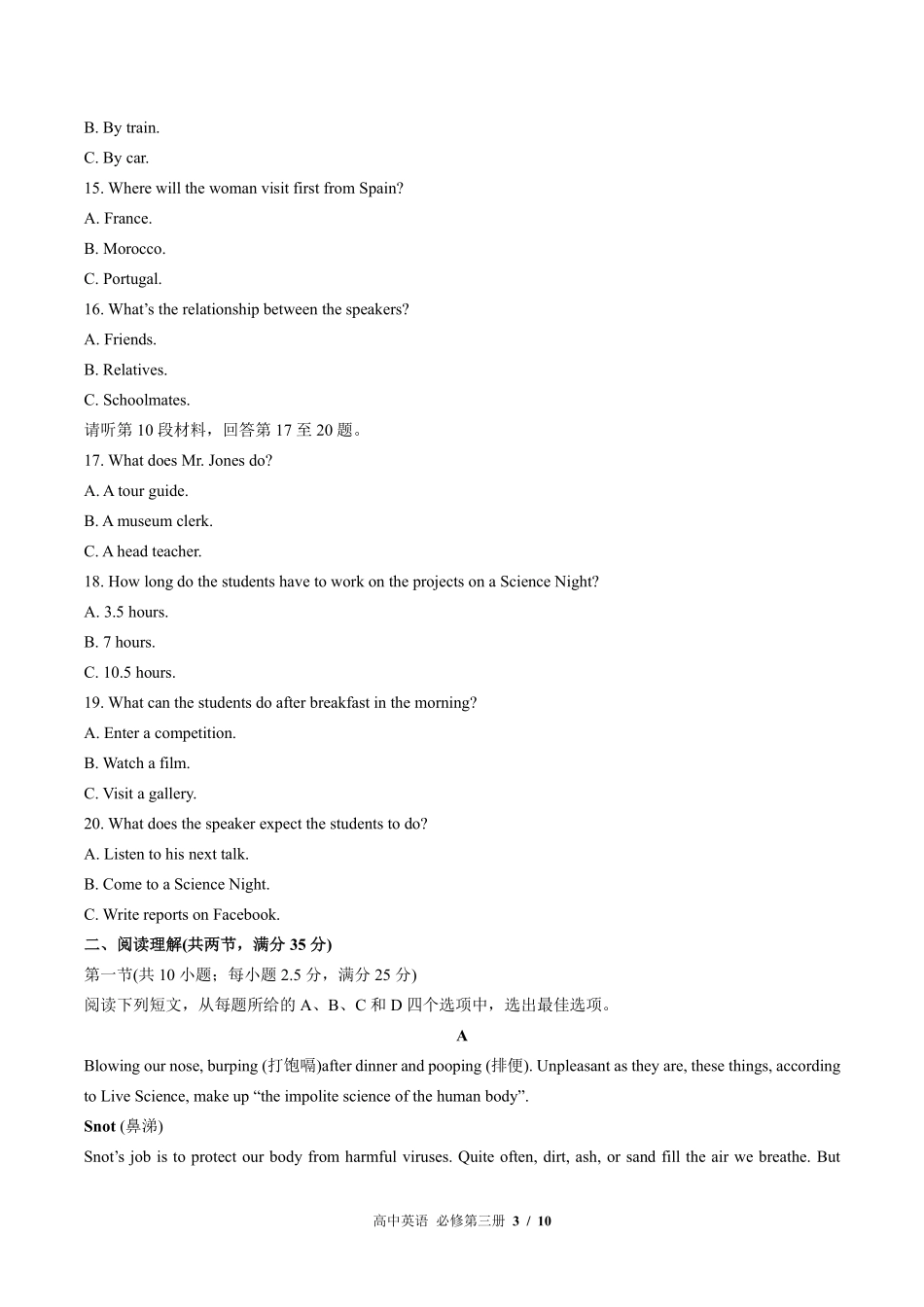 高中英语必修第三册Unit9单元测试01含答案解析.pdf_第3页