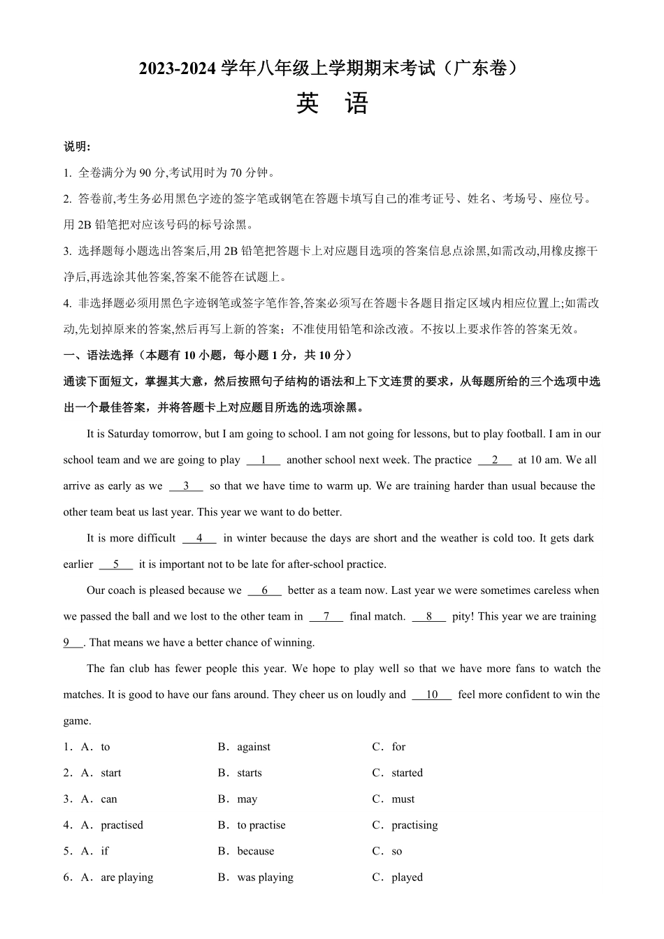八年级英语上册期末考试02广东卷八年级英语上册期末复习查缺补漏冲刺满分人教版含答案.pdf_第1页