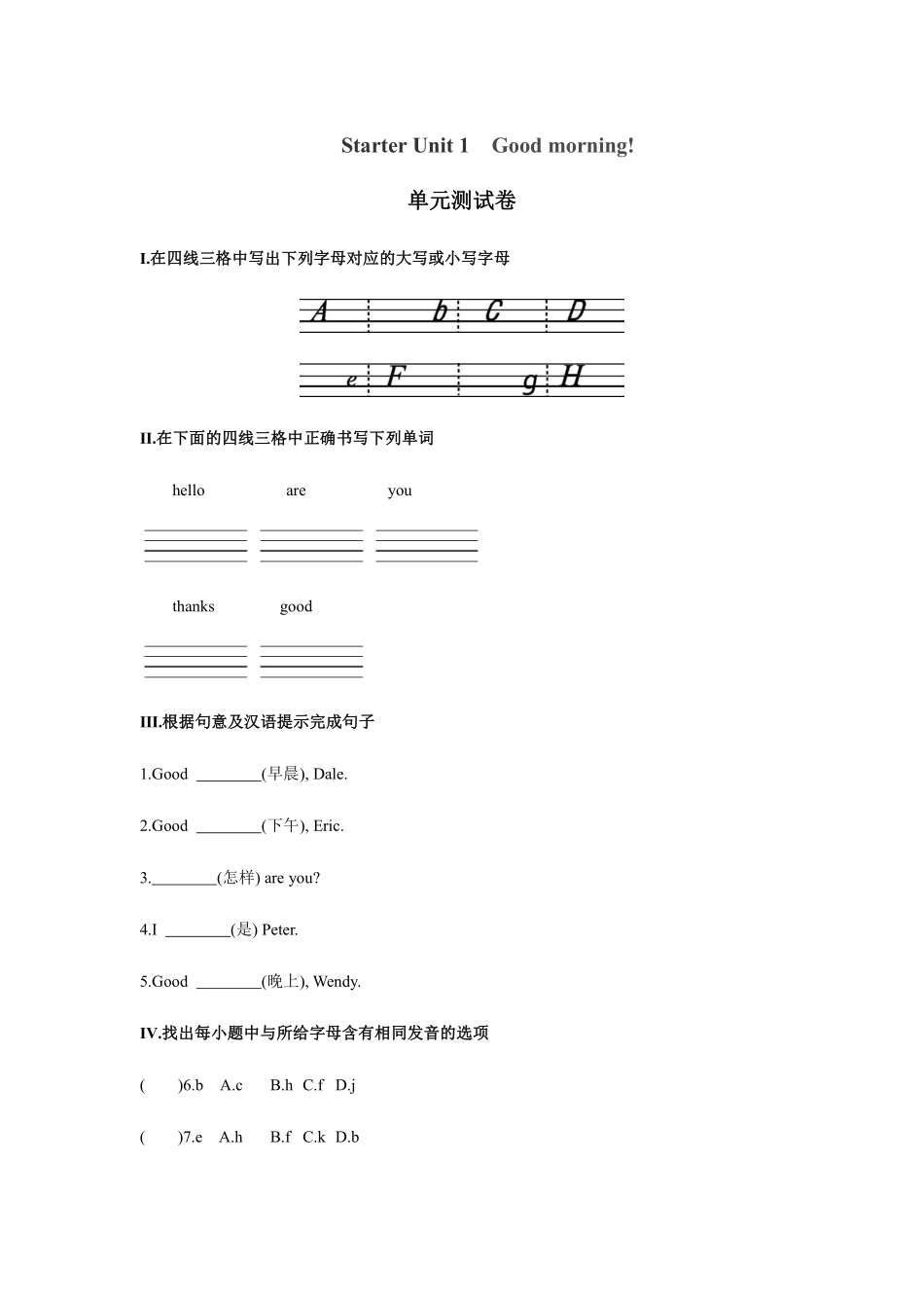 【单元测试】七年级上册英语人教版Starter Unit 1 《Good Morning》04含答案.pdf_第2页