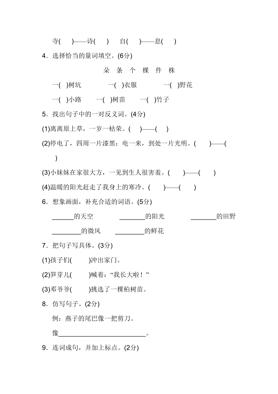 人教部编版语文二年级下册 第1单元测试B卷试题试卷 含答案.pdf_第3页