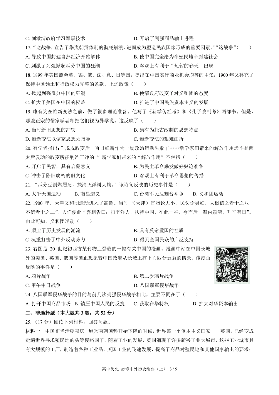 人教版部编版高中历史必修中外历史纲要年级上册册第五单元测试01含答案解析.pdf_第3页