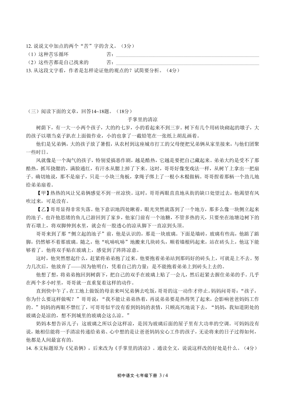 人教版部编版初中语文七年级下册第四单元测试试卷-含答案01.pdf_第3页