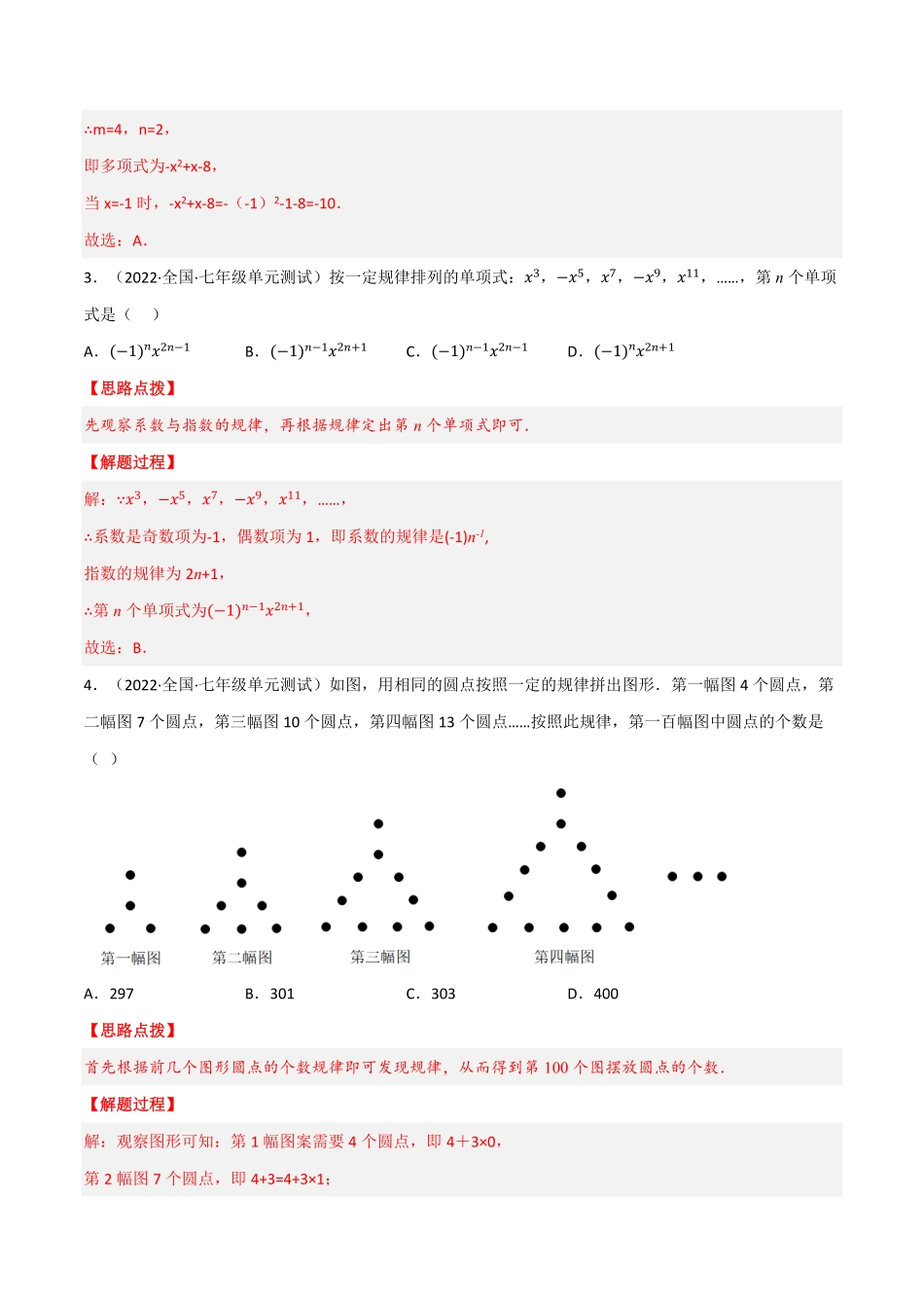 部编数学七年级上册专题2.4整式的加减压轴题综合训练卷人教版解析版含答案.pdf_第2页