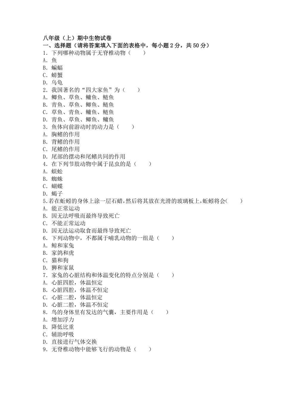 人教版生物八年级上册期中测试卷7含答案含答案.pdf_第1页