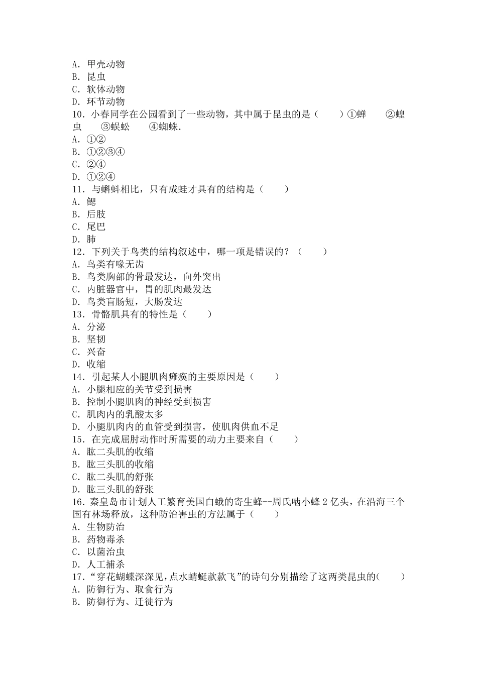 人教版生物八年级上册期中测试卷7含答案含答案.pdf_第2页