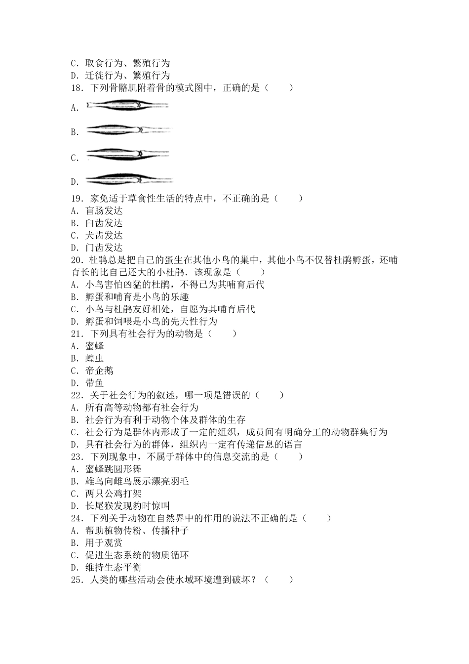 人教版生物八年级上册期中测试卷7含答案含答案.pdf_第3页
