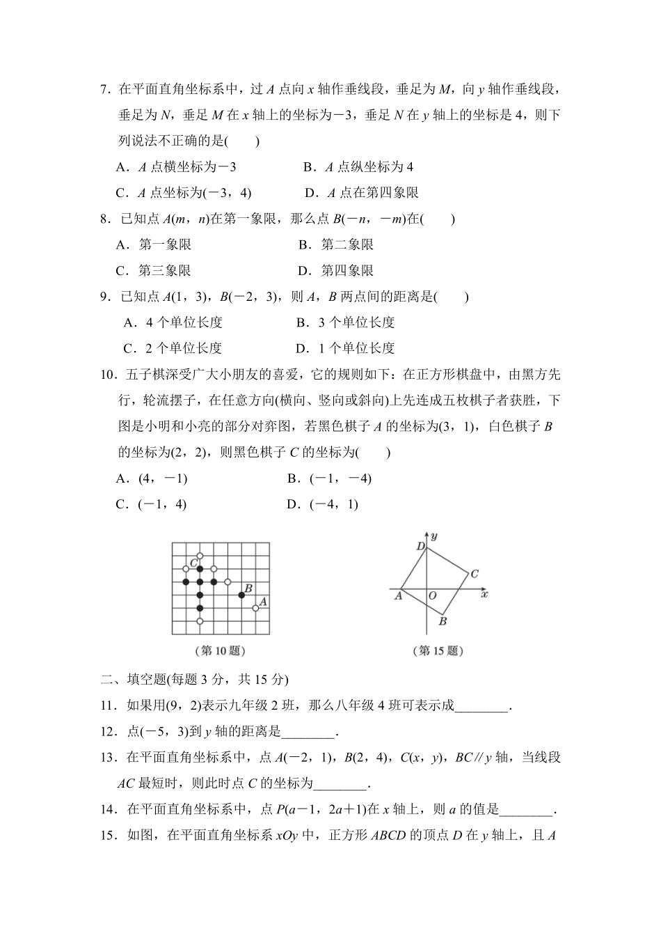 八年级数学北师大版上册第3章《单元测试》01含答案解析.pdf_第2页