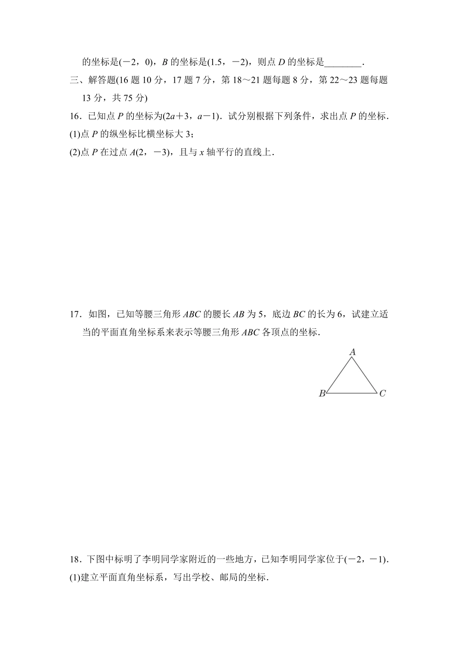 八年级数学北师大版上册第3章《单元测试》01含答案解析.pdf_第3页