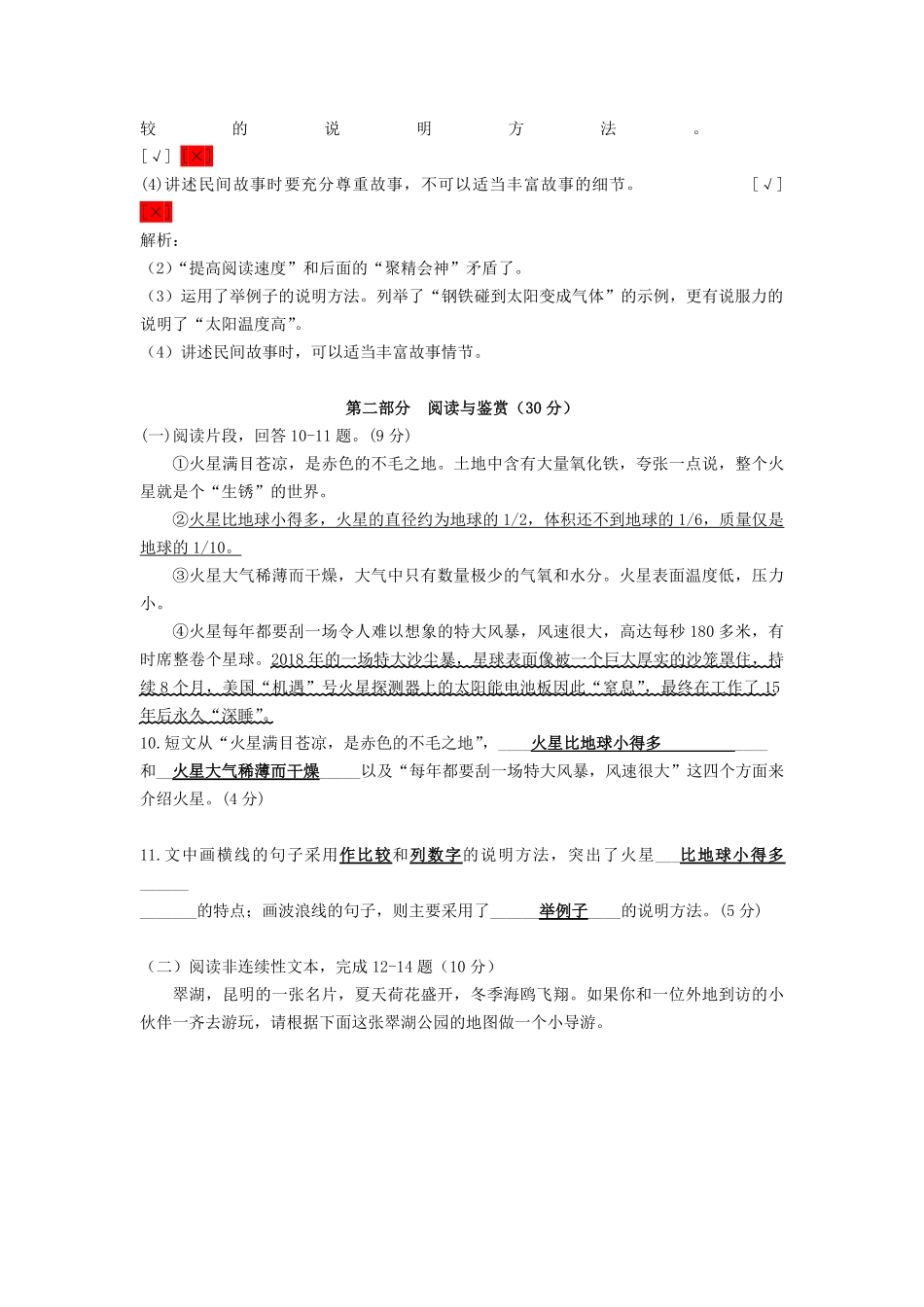 2022-2023学年云南昆明盘龙区五年级上册语文期末试卷及答案.pdf_第3页