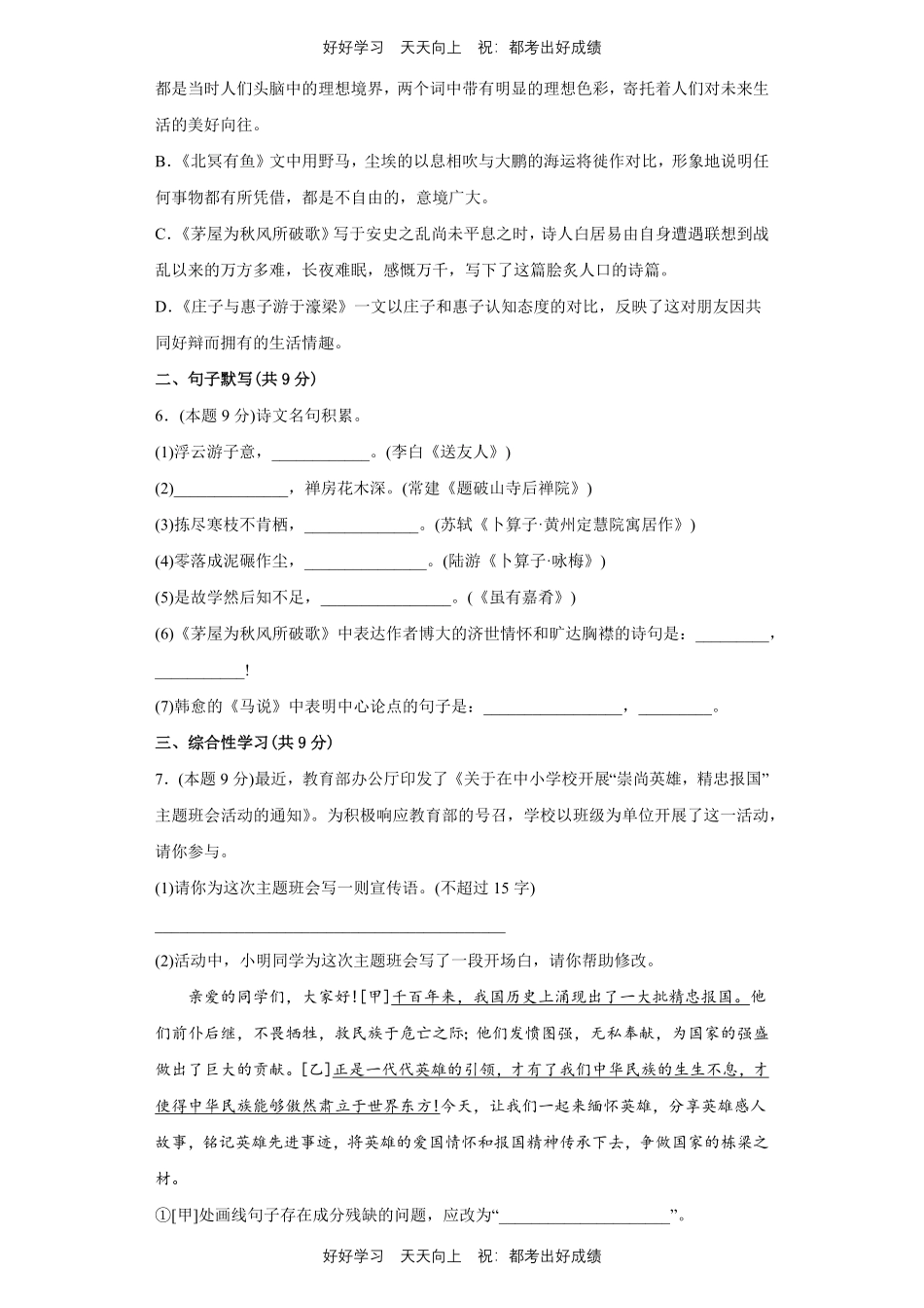 部编版语文八年级下册第六单元测试试卷含答案2.pdf_第2页