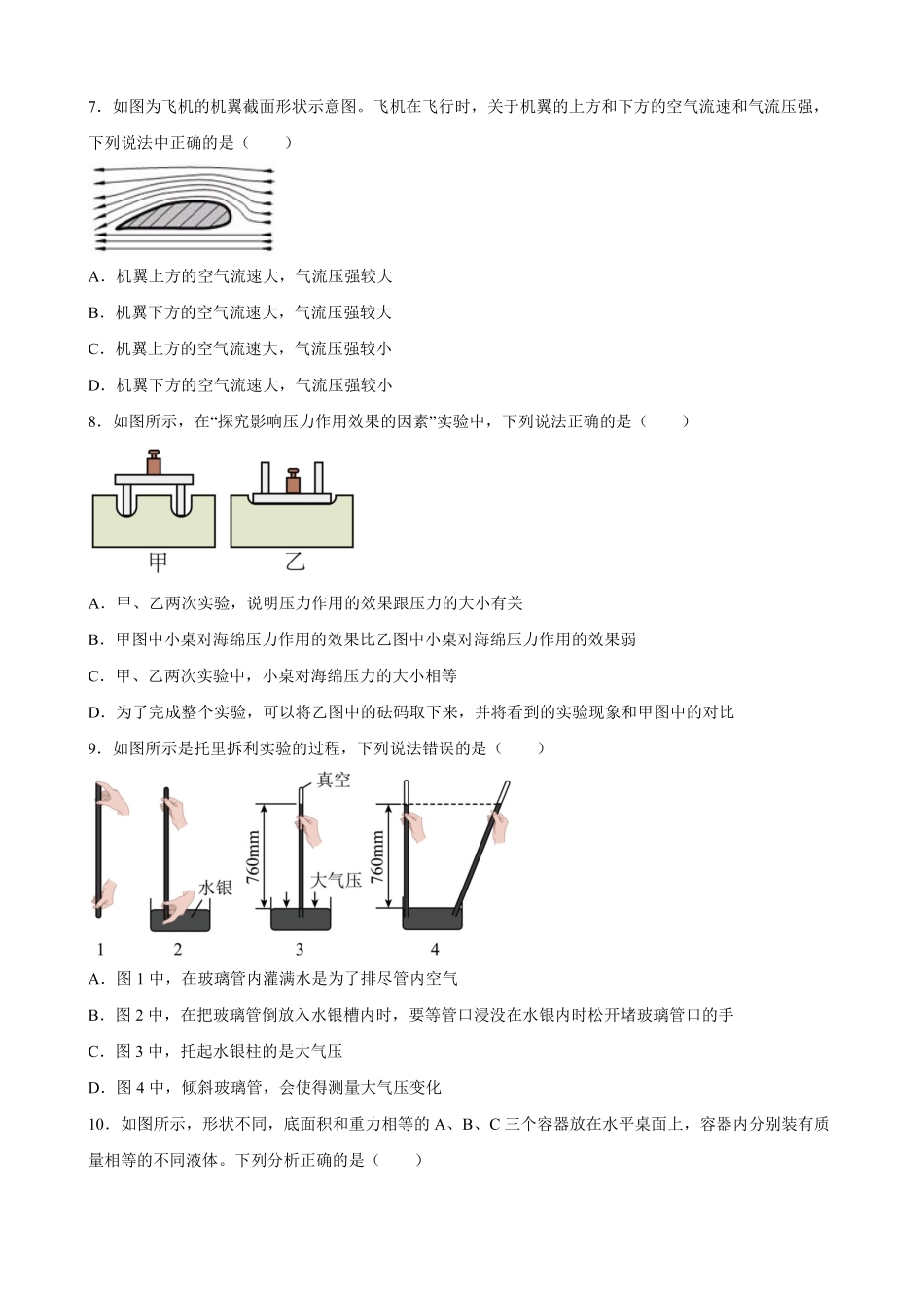第九章压强单元过关测试含答案解析.pdf_第2页