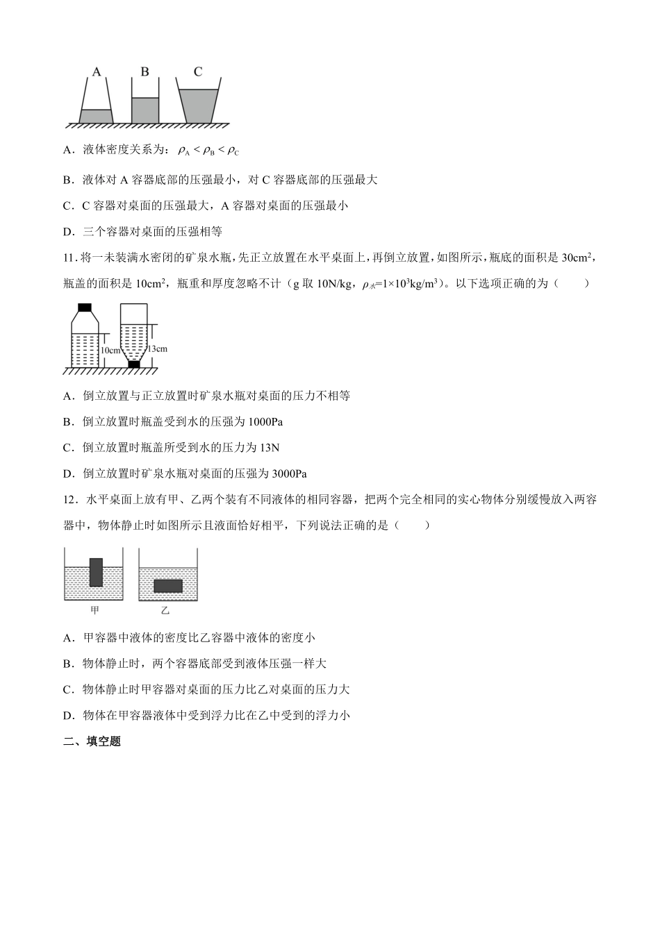 第九章压强单元过关测试含答案解析.pdf_第3页