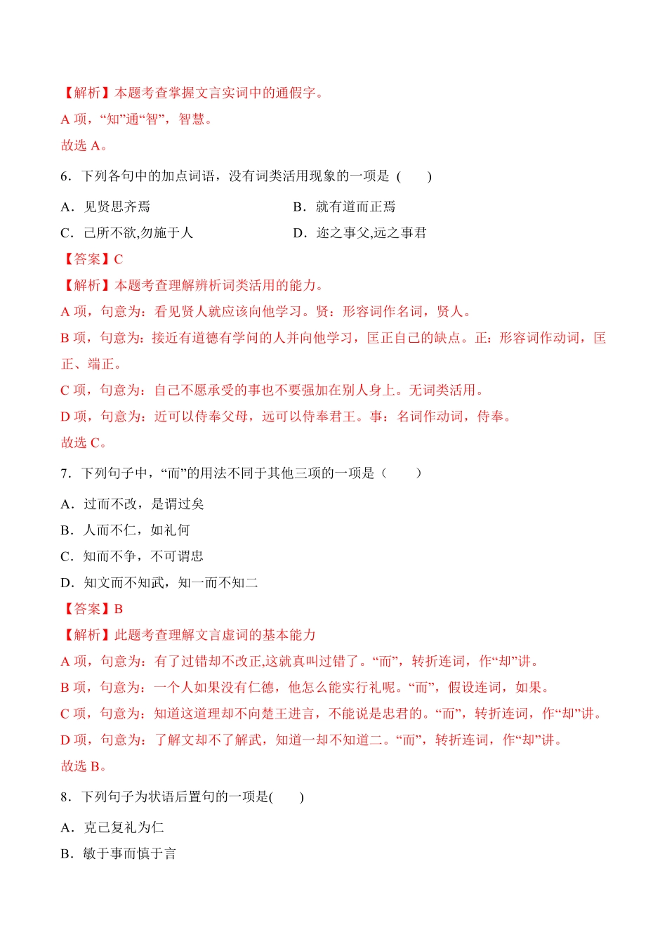 第5.1课《〈论语〉十二章》高二语文上学期课后培优分级练统编版选择性必修上册含答案.pdf_第3页
