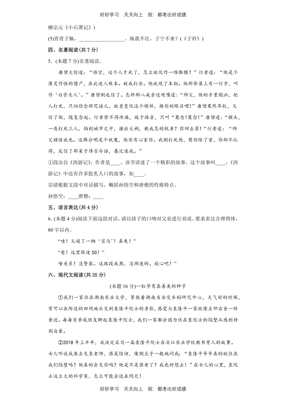 部编版语文八年级下册第五单元测试试卷含答案.pdf_第2页