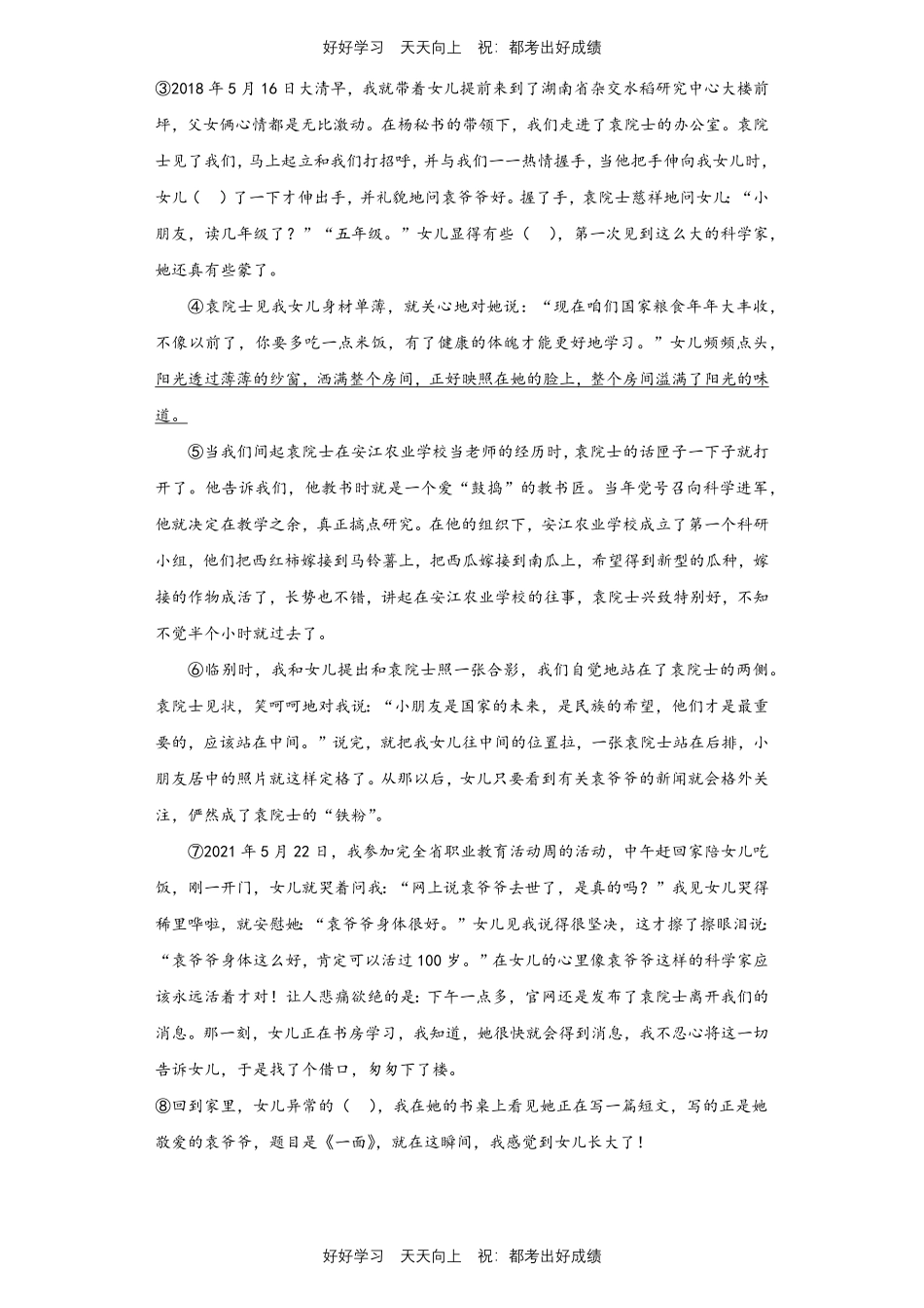 部编版语文八年级下册第五单元测试试卷含答案.pdf_第3页