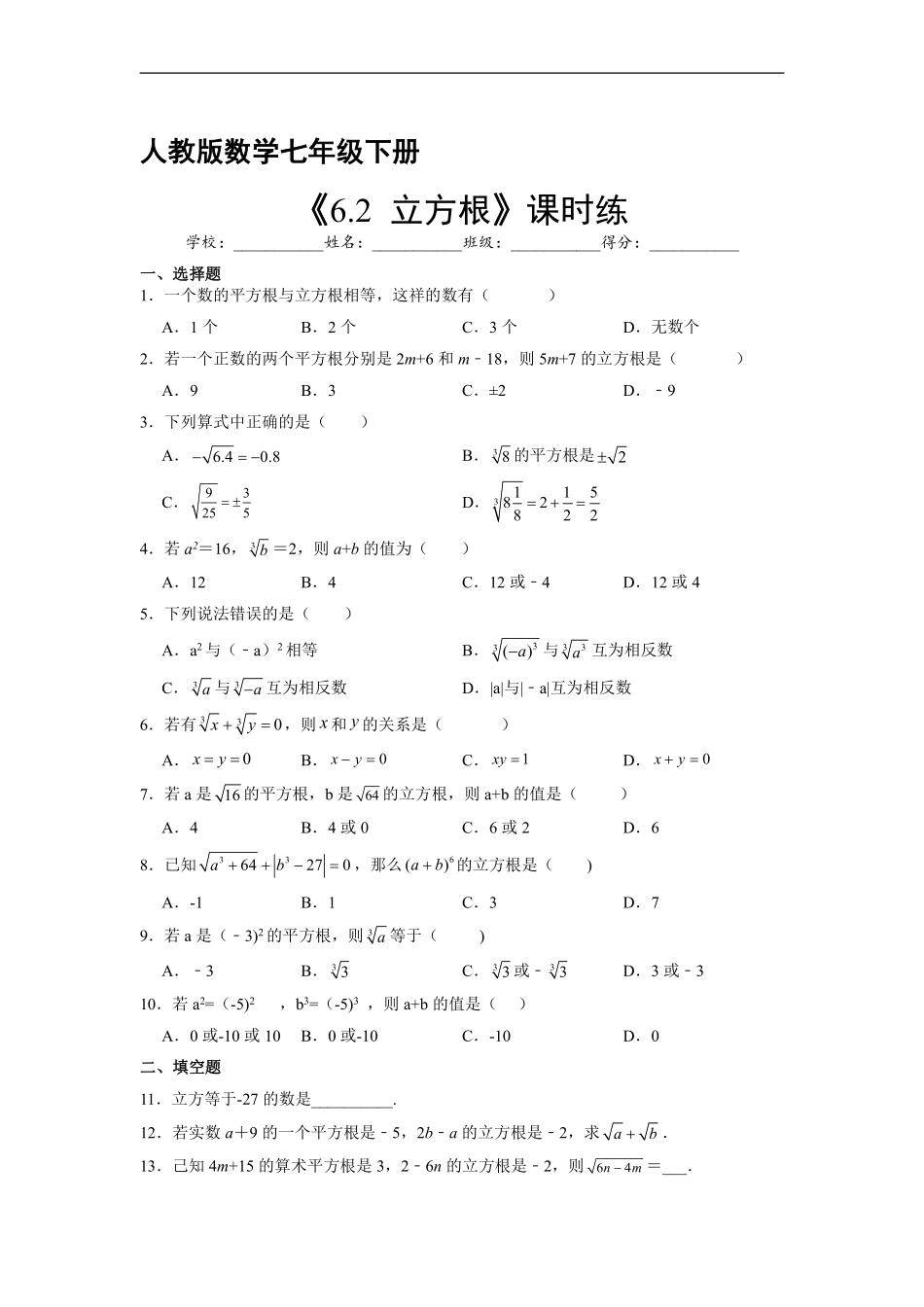 人教版七年级下册数学第6章课时练《6.2 立方根》含答案.pdf_第2页